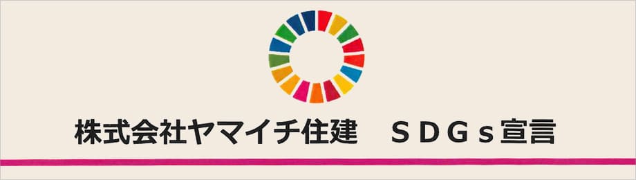 株式会社ヤマイチ住建|大阪市天王寺区上本町6丁目6-26上六光陽ビル9階